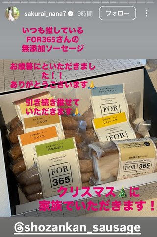 桜井奈々さんって