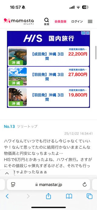 円高の頃…大学生で年4回とかハワイいってたな…