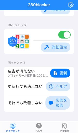 iPhoneで広告ブロックアプリ入れてるのに広告出てきた！