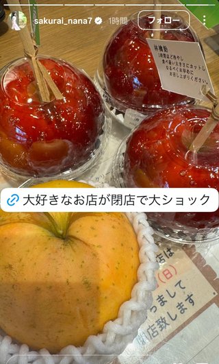 桜井奈々さんって