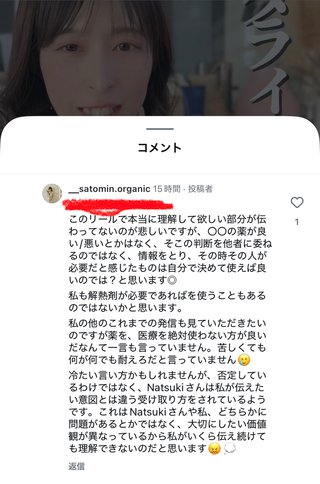 YouTuber さとみん《リリナージュ》《エシカルママ》