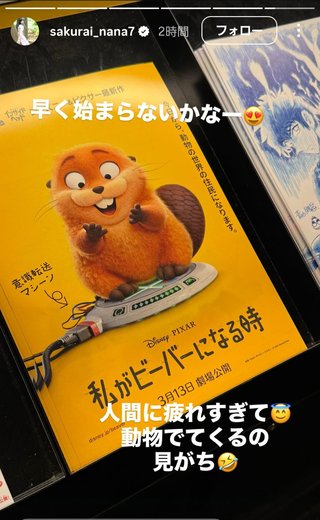 桜井奈々さんって