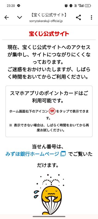 宝くじ買えない