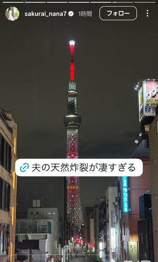 桜井奈々さんって