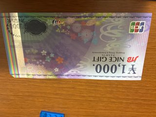 商品券もらったんだけど…