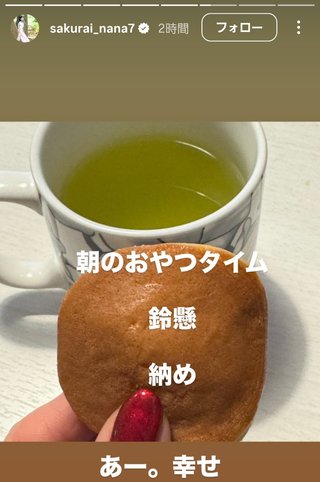 桜井奈々さんって