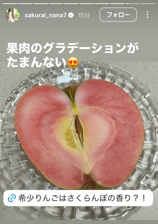 桜井奈々さんって