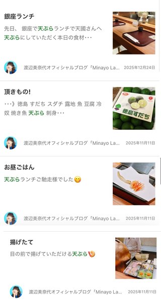 渡辺美奈代のブログ