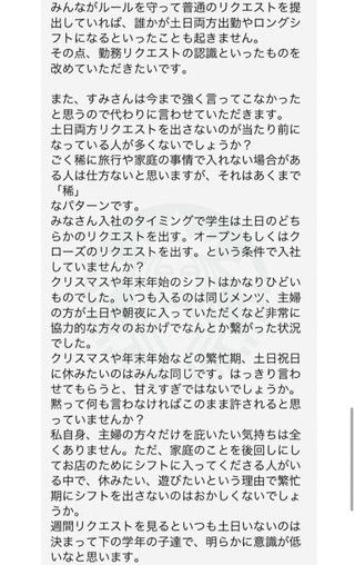 てんちょーから長々とメールが来た