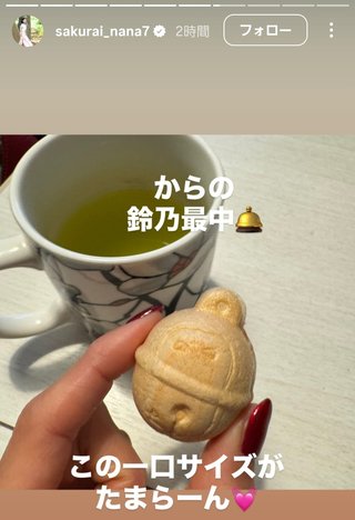 桜井奈々さんって