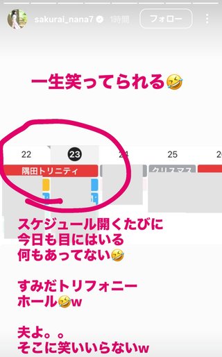 桜井奈々さんって