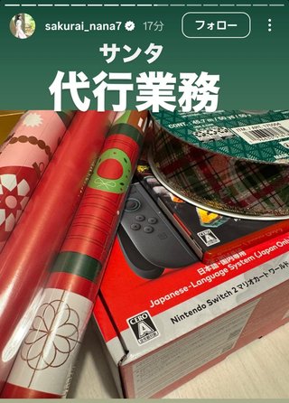 桜井奈々さんって