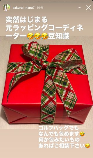 桜井奈々さんって