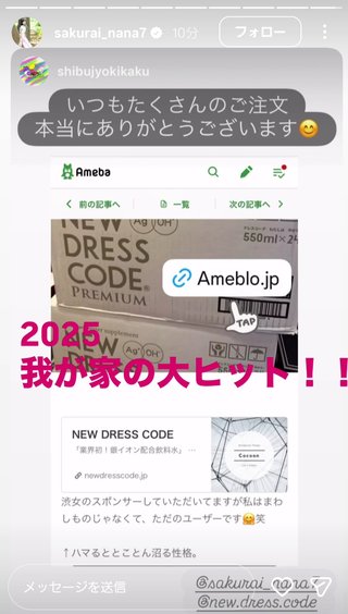 桜井奈々さんって