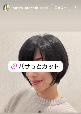 桜井奈々さんって