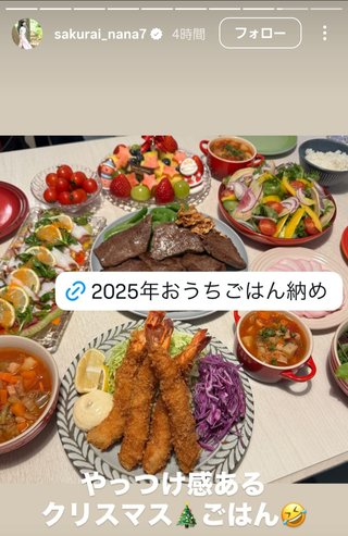 桜井奈々さんって