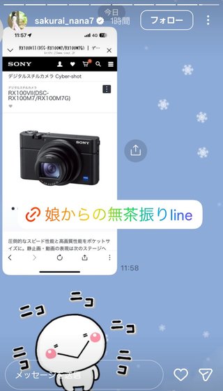 桜井奈々さんって