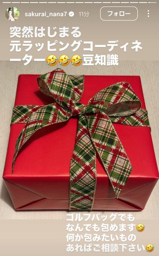 桜井奈々さんって