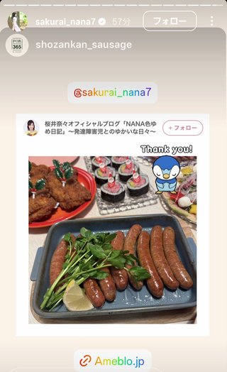 桜井奈々さんって