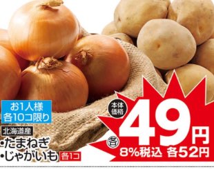 じゃがいもとか玉ねぎがとんでもなく高くない？