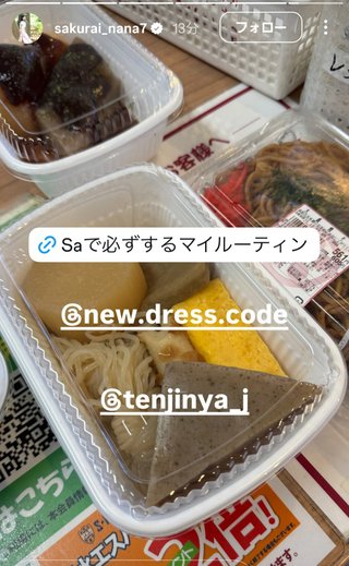 桜井奈々さんって