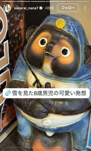 桜井奈々さんって