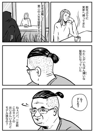 あいのり 桃