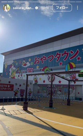 桜井奈々さんって