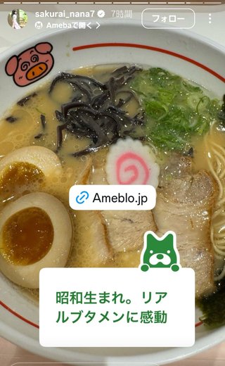 桜井奈々さんって