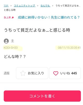 貯金がない、その日暮らししてる極貧の人専用トピ