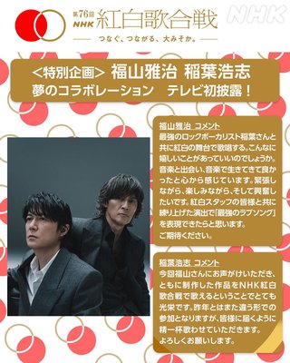 出場歌手【第76回NHK紅白歌合戦】2025