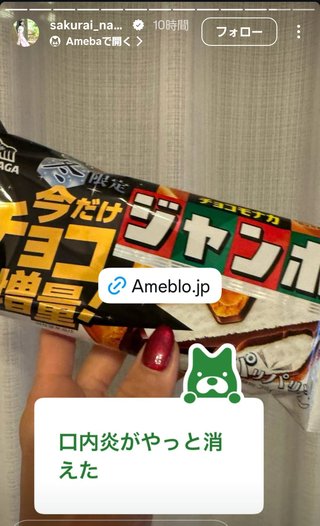 桜井奈々さんって