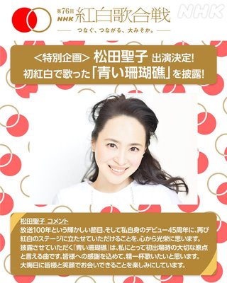 出場歌手【第76回NHK紅白歌合戦】2025