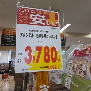 【米価格】本場新潟で最高級米が大暴落（画像あり）