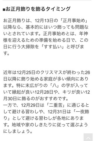鏡餅飾るの今日28日がいいんだっけ？