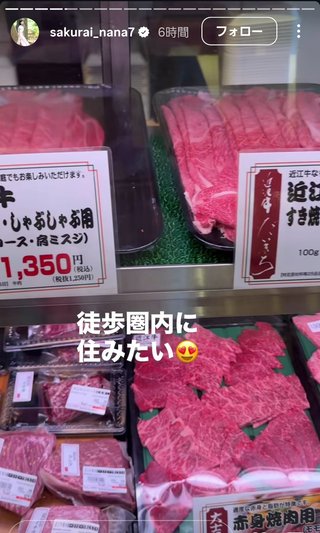 桜井奈々さんって