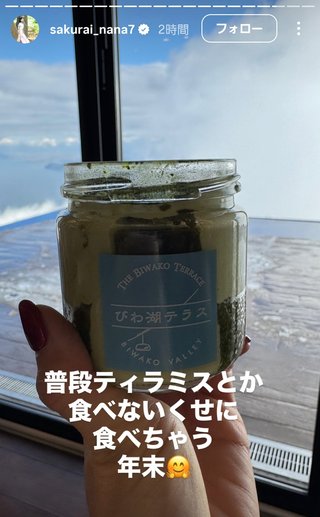 桜井奈々さんって