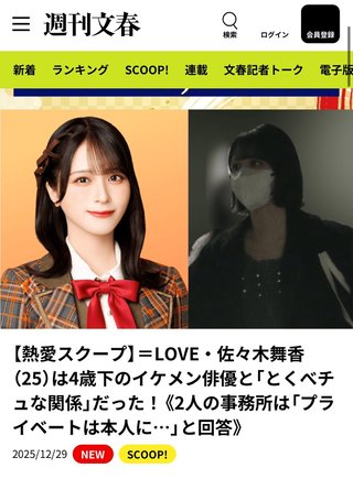 佐々木舞香 熱愛発覚