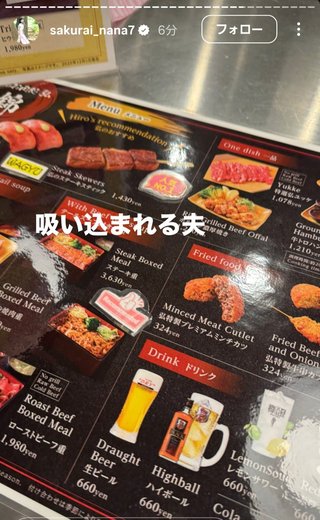 桜井奈々さんって