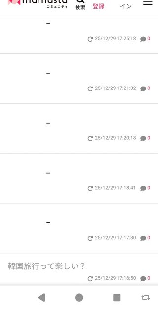 ママスタおかしくない？