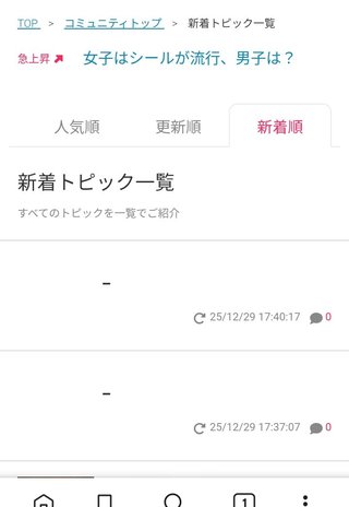 ママスタおかしくない？