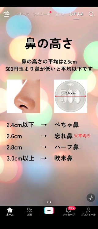 ５００円玉より鼻が低いと鼻ペチャ