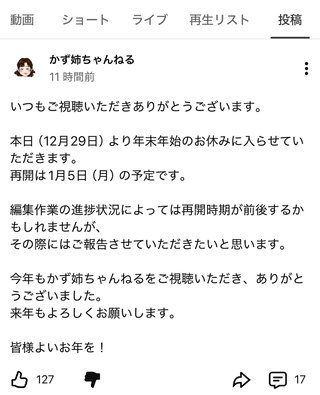 YouTube、かず姉ちゃねる知ってる？