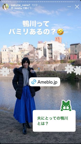 桜井奈々さんって