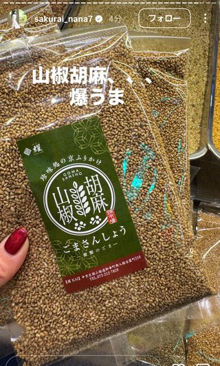 桜井奈々さんって