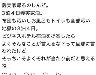 行きたくもない義実家で年越しの件で