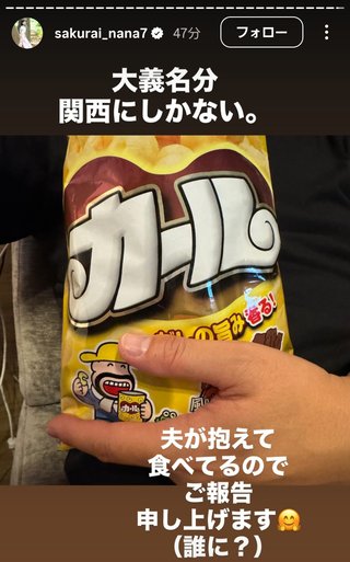 桜井奈々さんって