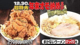 日テレ系【ヒューマングルメンタリー オモウマい店】火曜 19時
