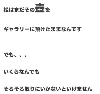 NEW    松居一代様を斬る  2 