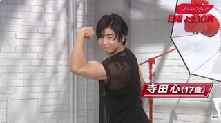 寺田心さん(17)､失恋をきっかけに筋トレにハマりマッチョになる